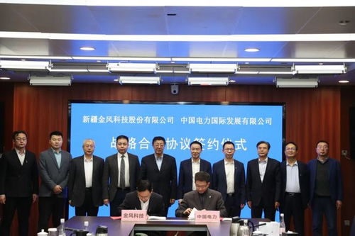 金風科技與中國電力簽署戰略合作協議